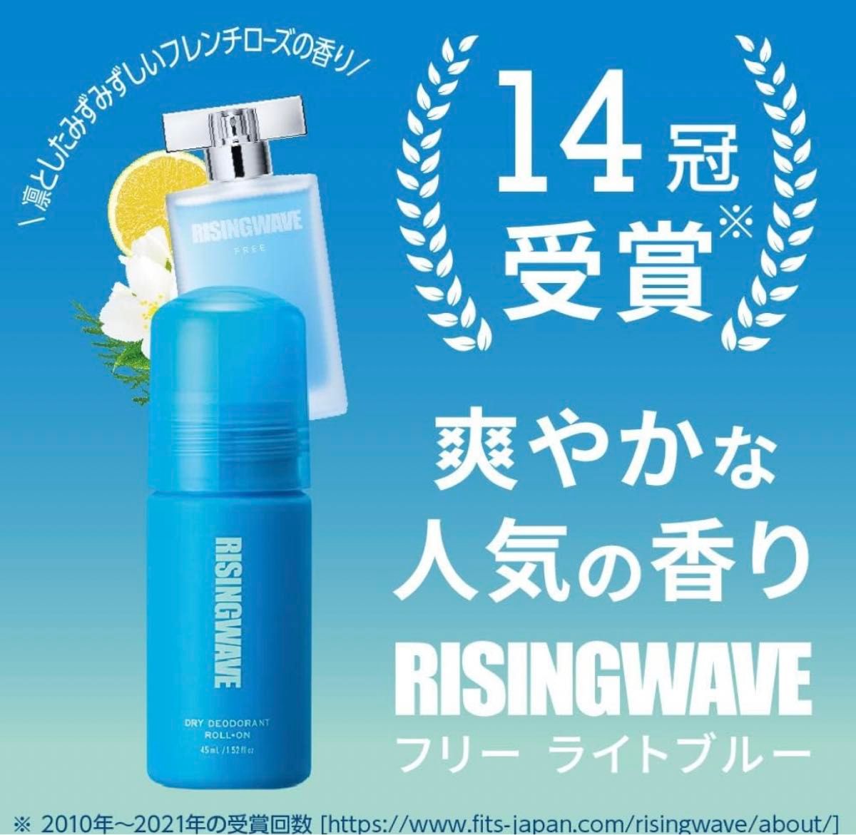 RISINGWAVE(ライジングウェーブ) ドライデオドラントロールオン(ライトブルー) 45ml [医薬部外品]