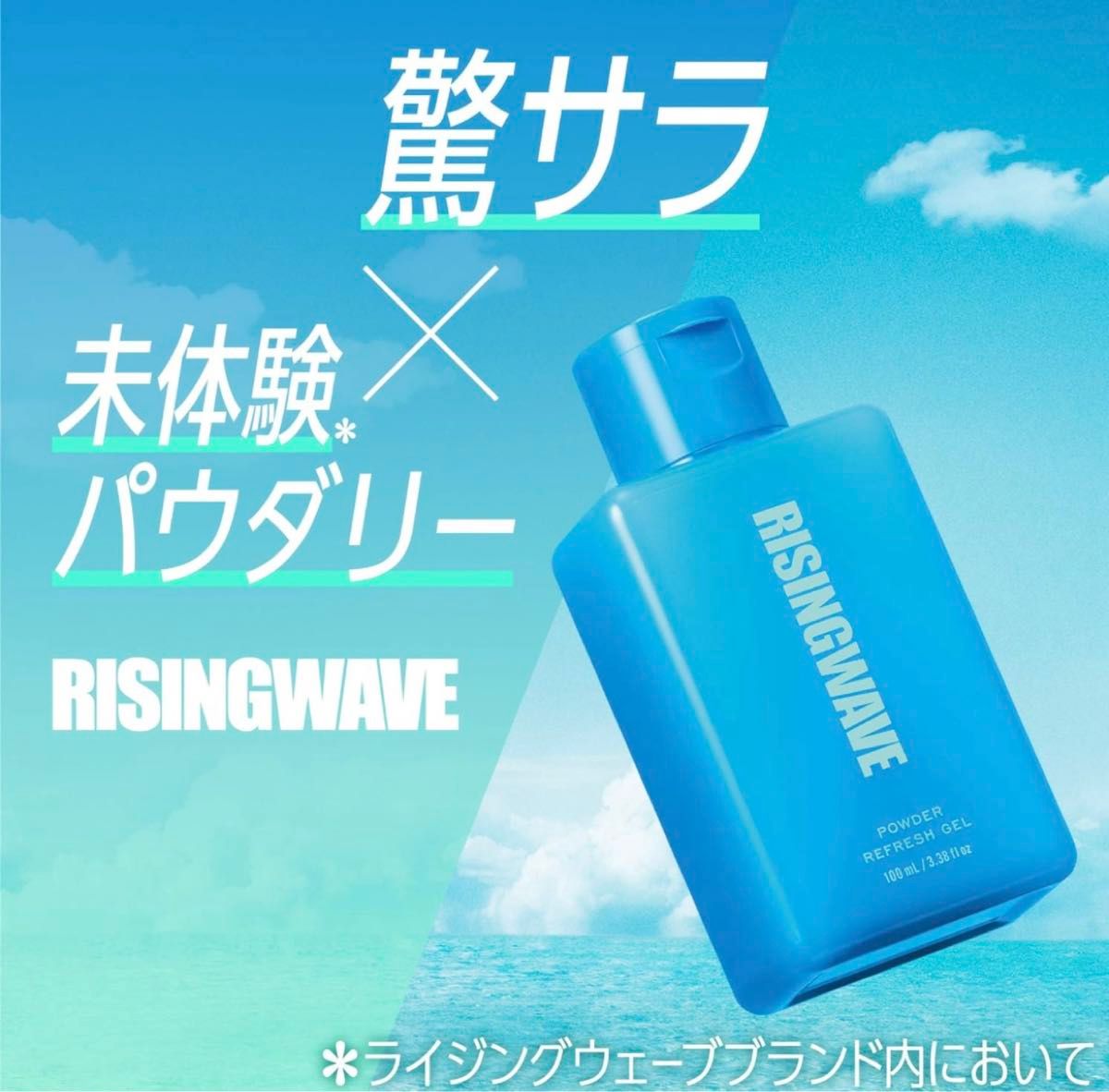 RISINGWAVE(ライジングウェーブ) パウダーリフレッシュジェル(ライトブルー) 100ml 100ミリリットル