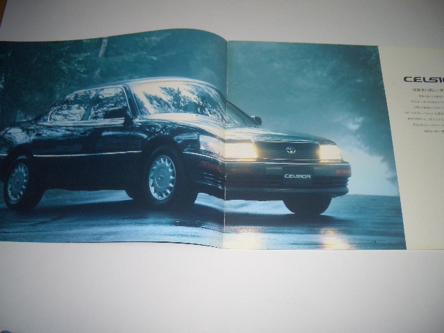 トヨタ　LUXURIOUS　ソアラ　30系　セルシオ　カタログ　冊子　パンフレット　1991年9月 現在　14ページ_画像3