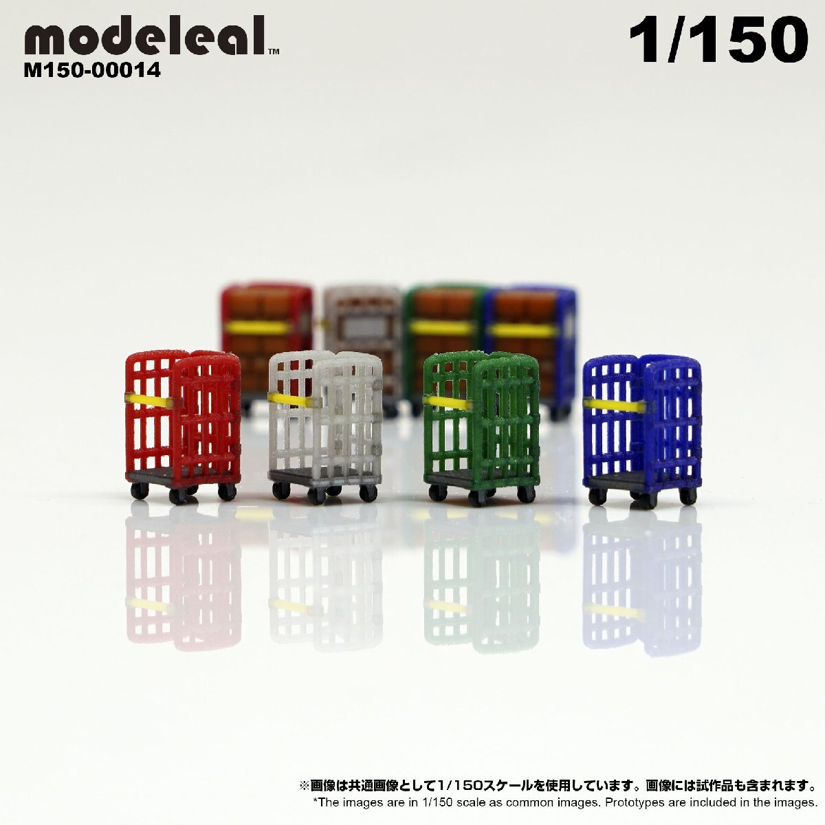 M150-00014 modeleal 1/150 корзина тележка комплект 8шт.