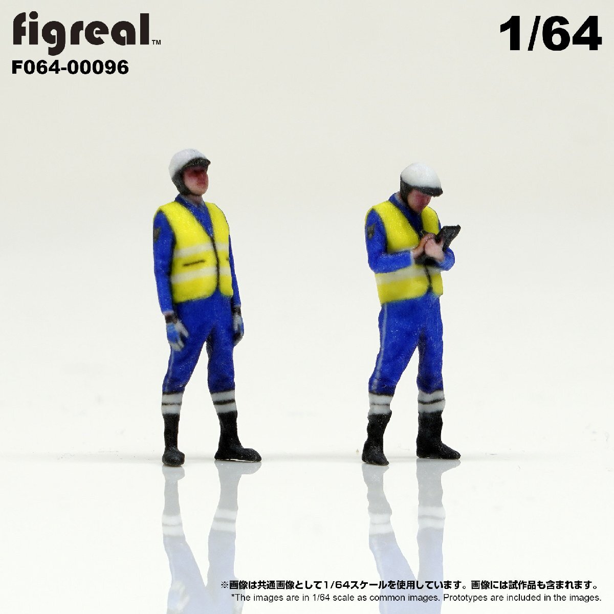 F064-00096 figreal 1/64 ロードパトロール隊員セットA　彩色済フィギュア_画像1