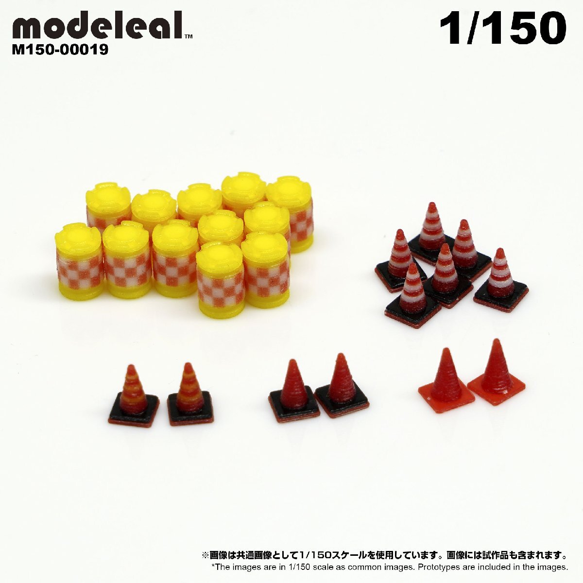 M150-00019 modeleal 1/150. on accessory A coloring settled figure color cone cushion drum 