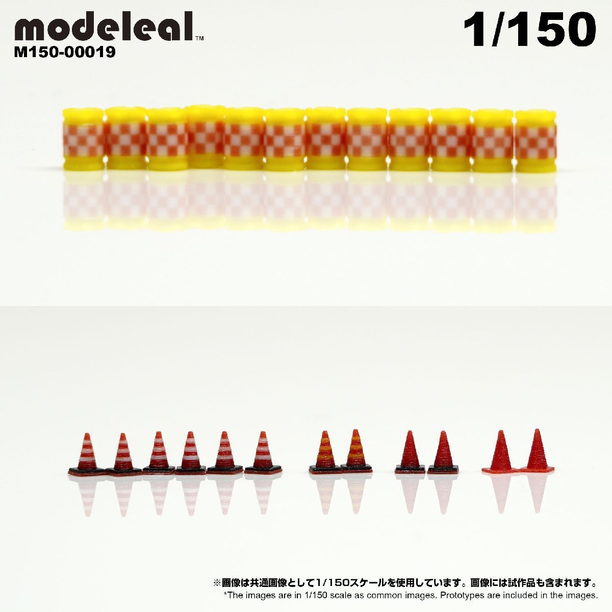 M150-00019 modeleal 1/150. on accessory A coloring settled figure color cone cushion drum 