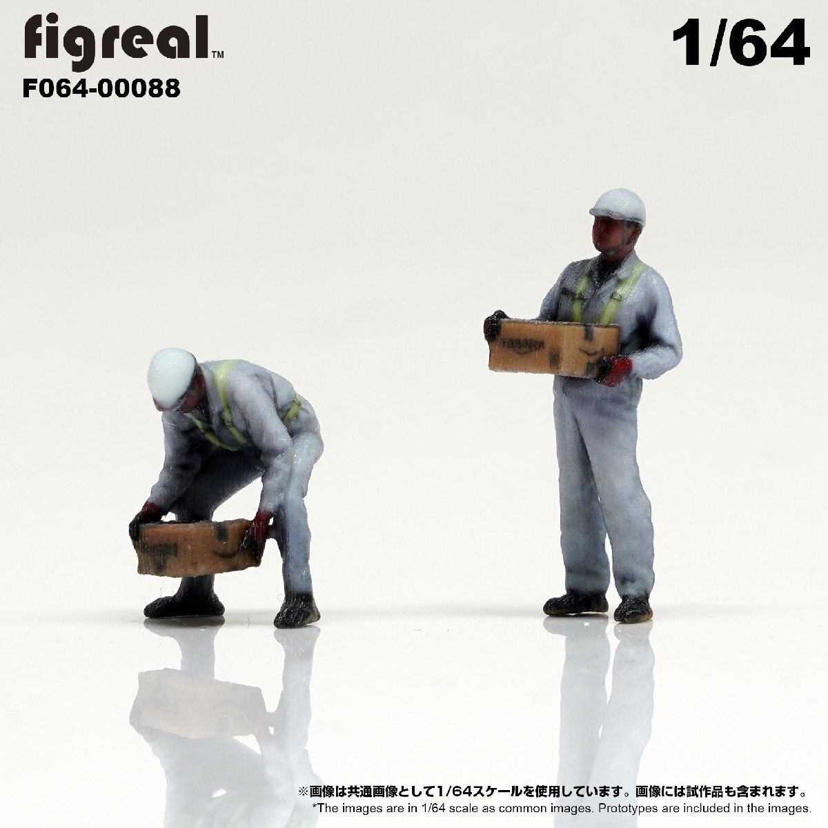 F064-00088 figreal 1/64 物流現場の作業員 2体セット01 彩色済フィギュア_画像2