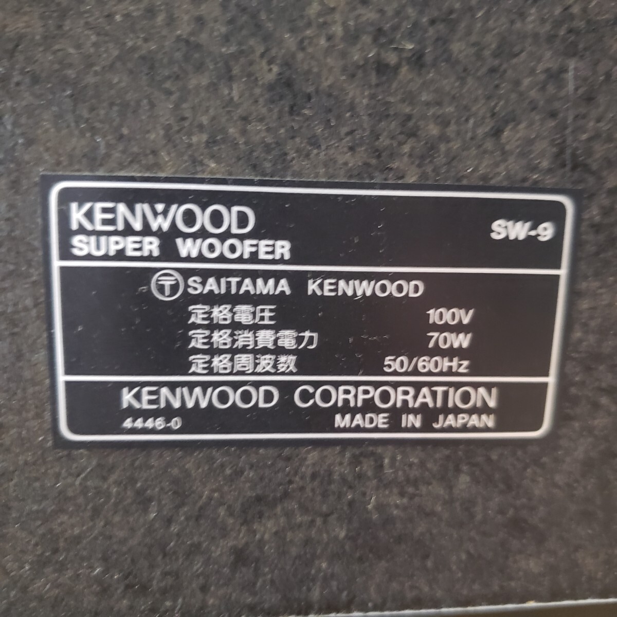 KENWOOD Kenwood SUPER WOOFER super сабвуфер SW-9 звуковая аппаратура стерео оборудование электризация рабочее состояние подтверждено 