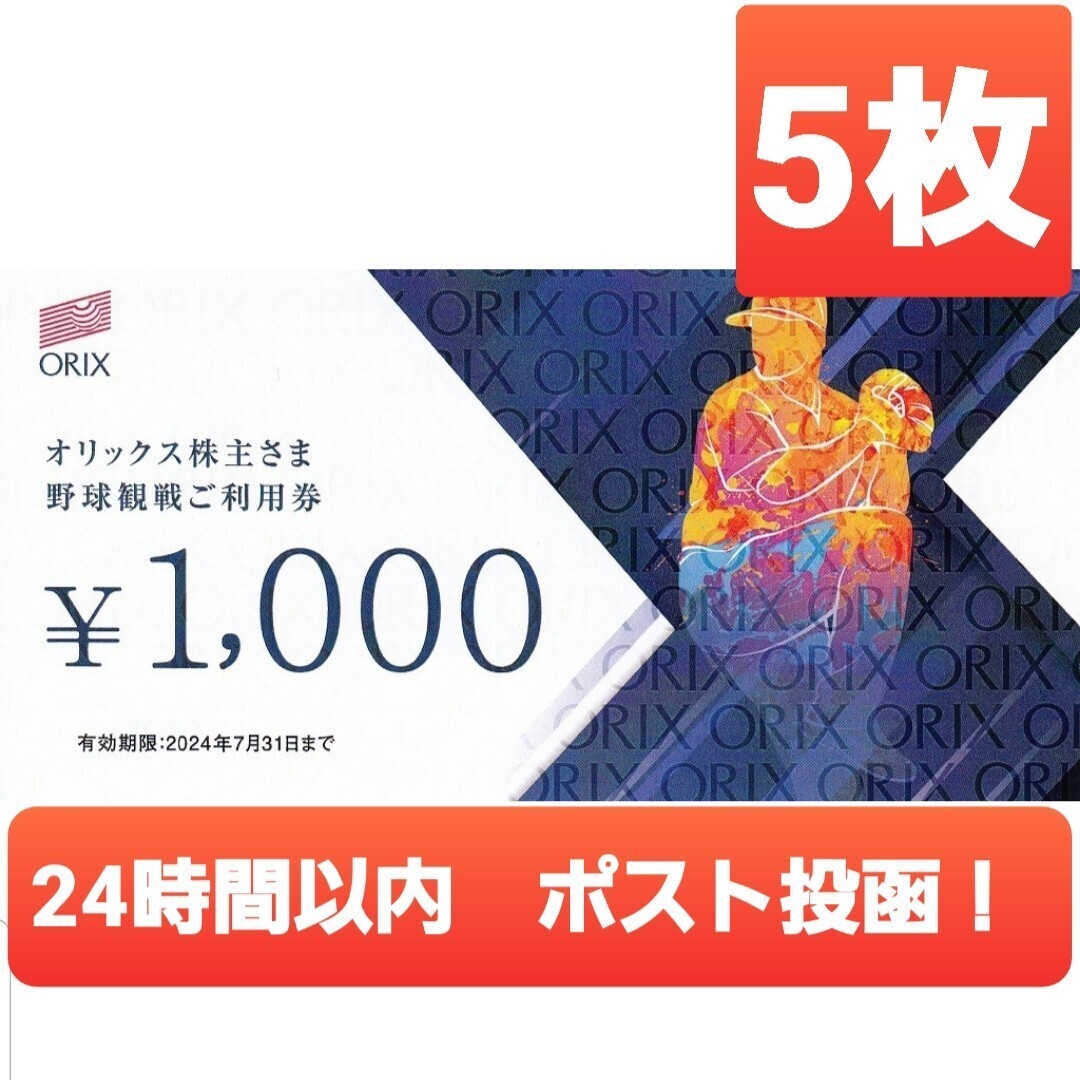 [ бесплатная доставка ]5000 иен минут Orix акционер гостеприимство бейсбол . битва использование талон ORIX