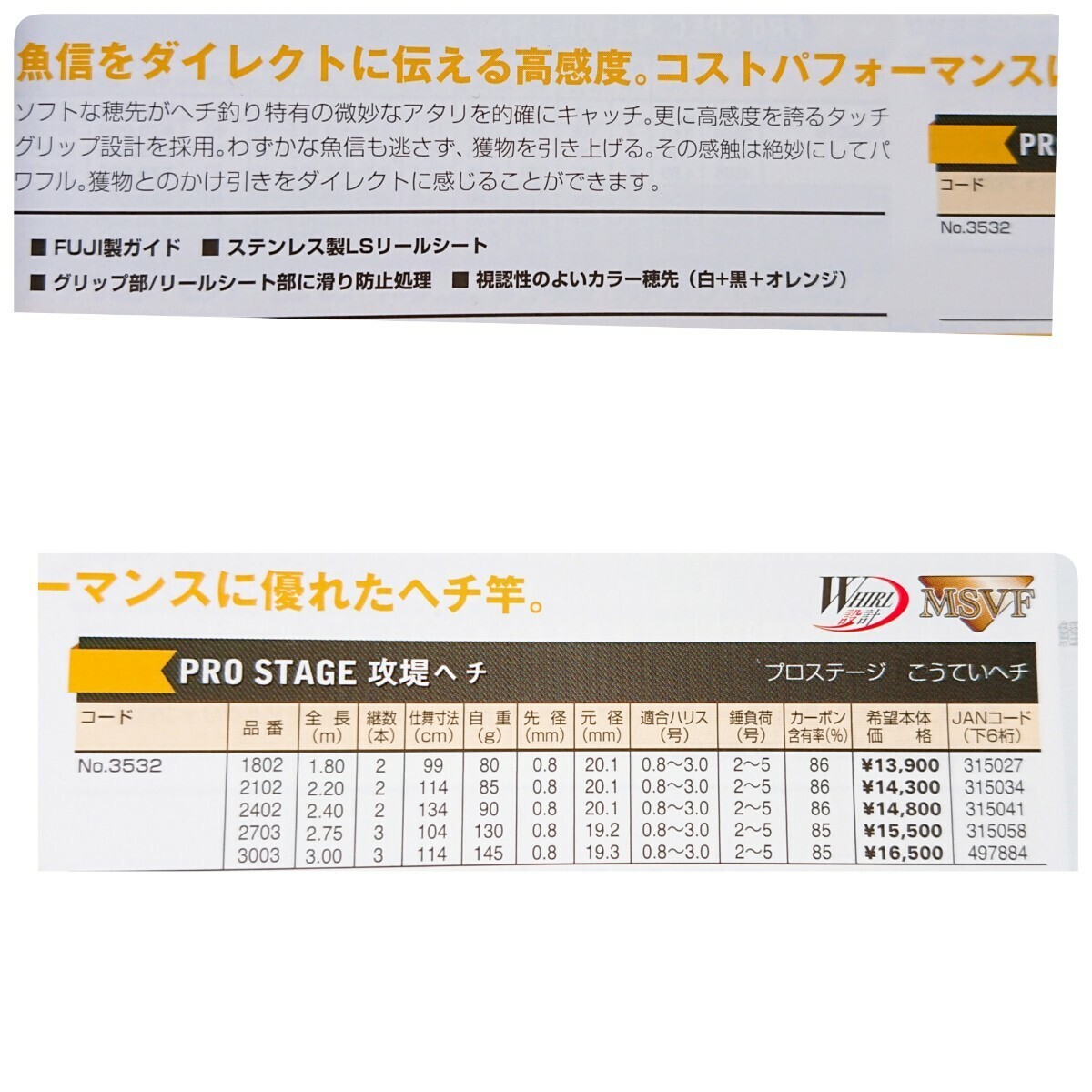 【宇崎日新】プロステージ 攻堤ヘチ180 未使用に近い 日本製 スズキ クロダイ ロッド_画像10