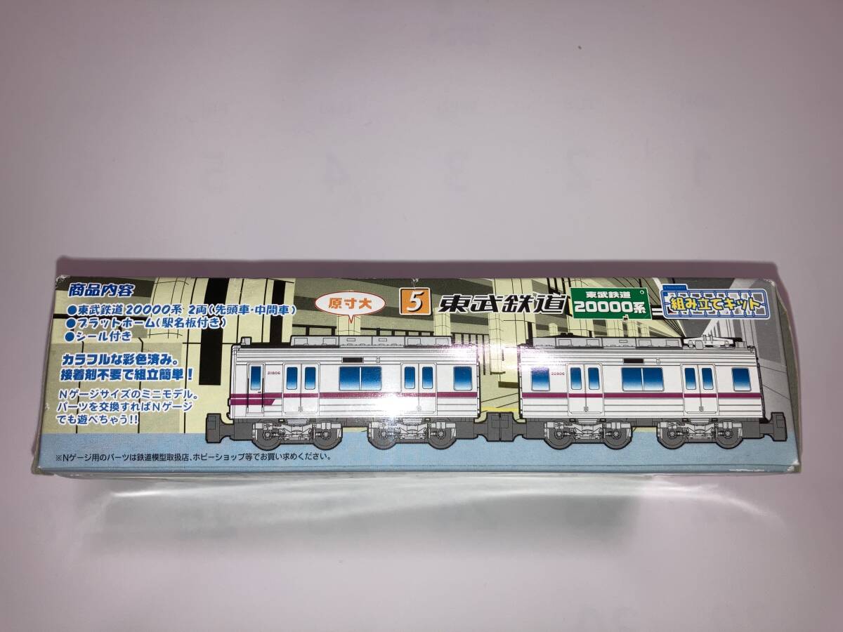 Ｂトレインショーティー　東武鉄道　20000形　2両セット_画像3