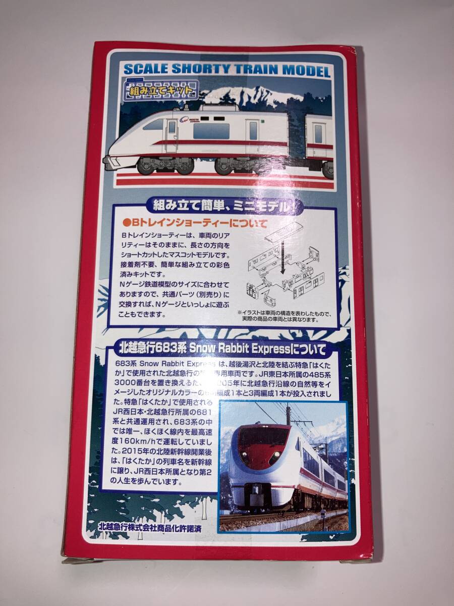 B Train Shorty -Snow Rabbit Express north . express 683 series 4 both set 