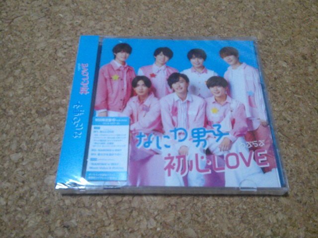 未開封★なにわ男子【初心LOVE（うぶらぶ）】★シングル★初回限定盤2・CD+DVD★_画像1