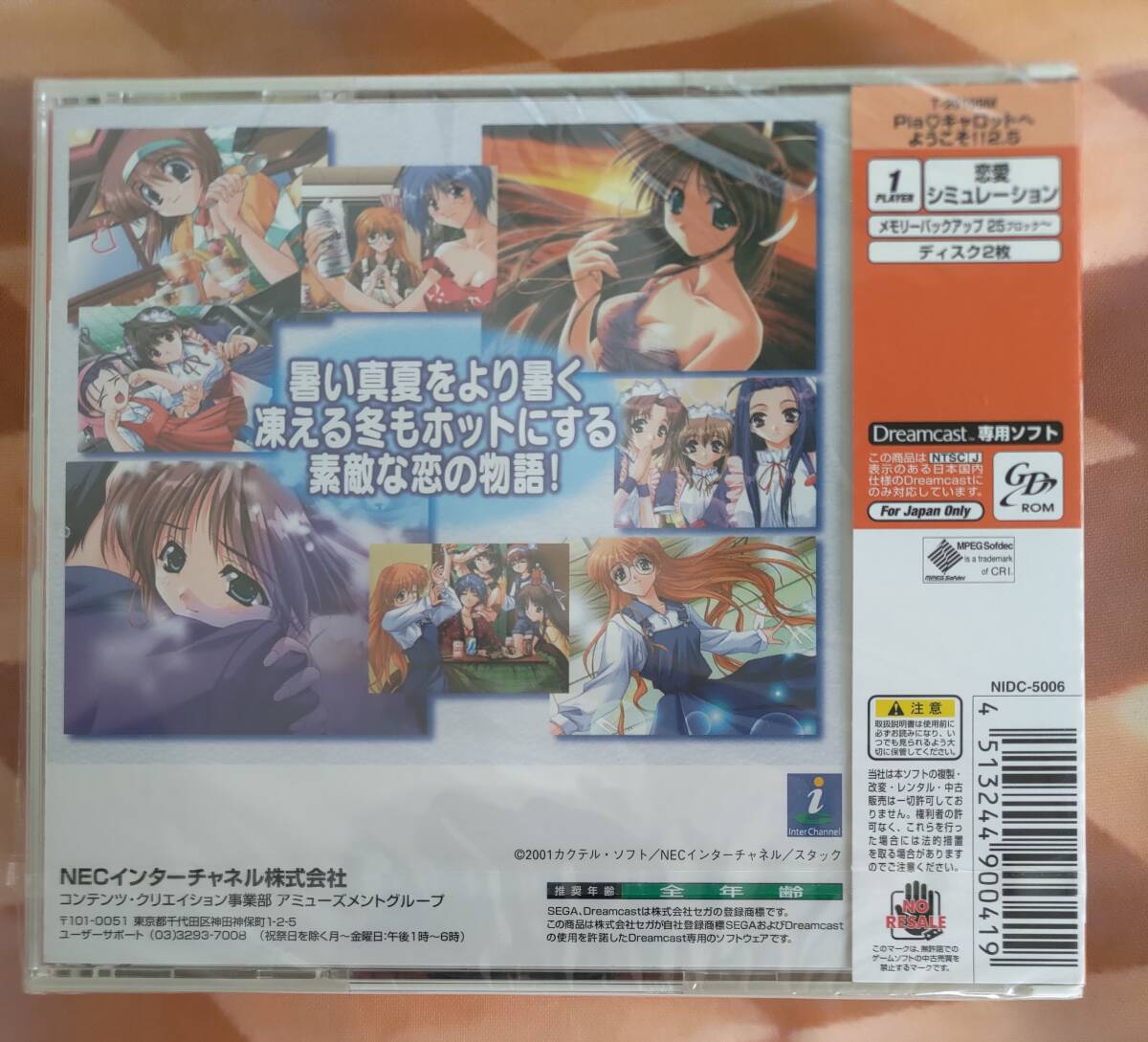 Pia Carrot He Youkoso!!2.5 Dreamcast for soft unopened goods 