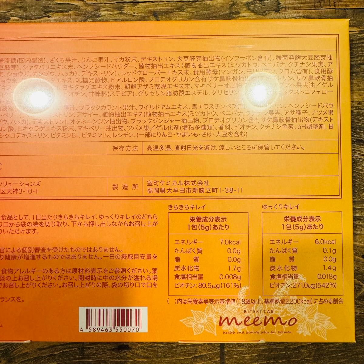 美的ラボ meemo ミーモ トータルボディケアゼリー 15包×2種