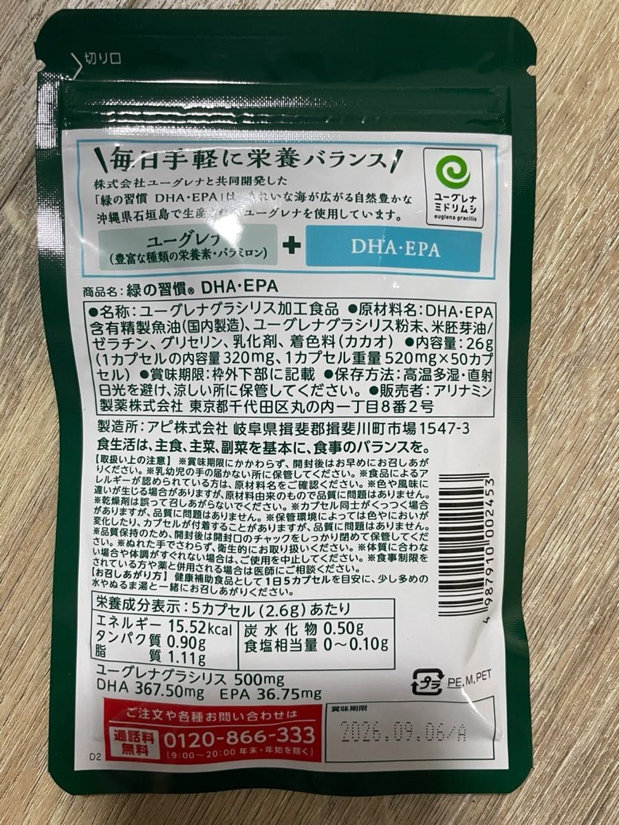石垣島のユーグレナ 緑の習慣 DHA・EPA タケダのユーグレナ 50粒 4袋