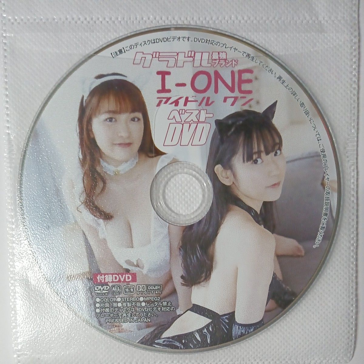 ●付録DVD◆柳瀬さき&林田百加:カバーガール 藤乃あおい 桐山瑠衣 メイリ原つむぎ 愛萌なの◆アイドルワン べストDVD●