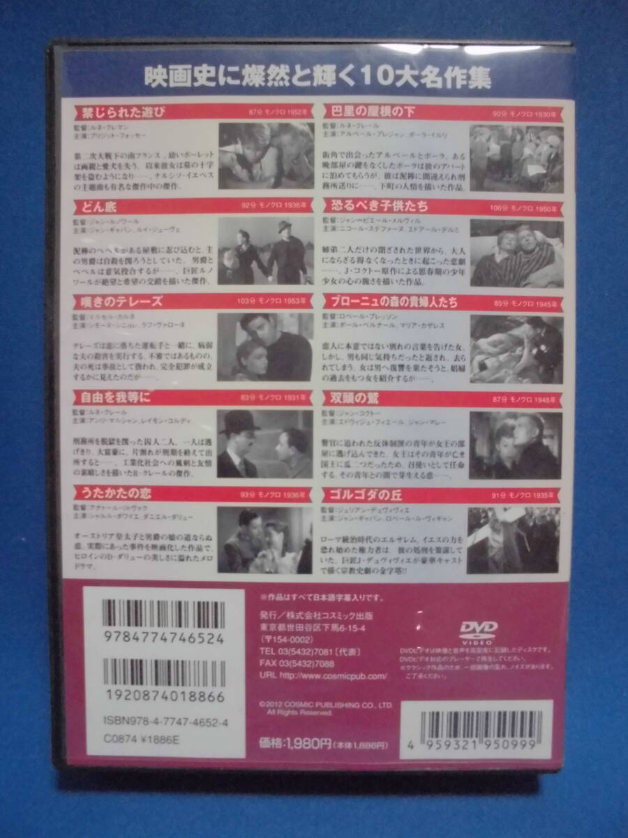 DVD　「フランス映画 名作コレクション」　DVD　10枚組　株式会社 コスミック出版　　訳アリ品_画像2