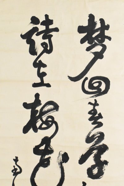 K3516 模写 西郷隆盛「二行書」紙本 合箱 西南戦争 書 幕末 薩摩藩 西郷南洲 中国 掛軸 掛け軸 古美術 人が書いたもの 商品説明画像有_画像3