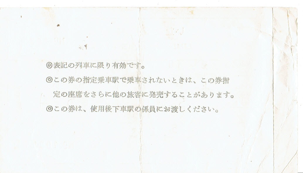 【特急券】いなほ２号　上野から鶴岡　昭和50年　国鉄_画像2