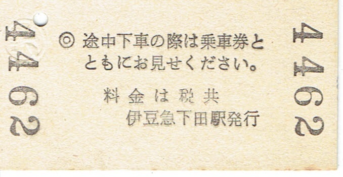 【A型硬券 特急・急行グリーン券】伊豆急行　伊豆急下田→東京山手線内_画像2