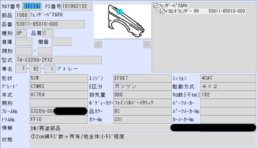 H17　アトレー　S320G　右フェンダーパネル　S31　(No,913627)_画像3