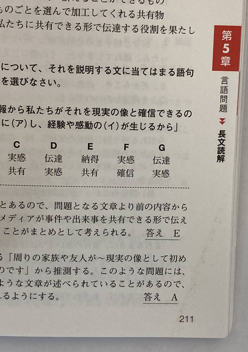 『最新!SPI3完全版 2017年度』、柳本 新二、株式会社高橋書店