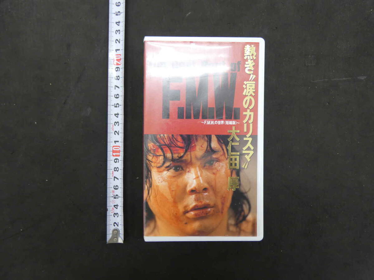 VHSビデオ　熱き’’涙のカリスマ’’　大仁田厚　The Best Bout of F.M.W.　～F.M.W.の世界（短縮版）～　大陸書房　プロレス_画像1