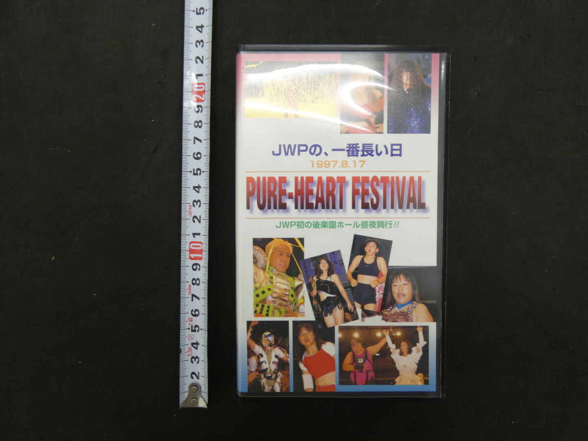 VHSビデオ　JWPの、一番長い日　1997.8.17　PURE-HEART FESTIVAL　JWP初の後楽園ホール昼夜興行!!　女子プロレス_画像1