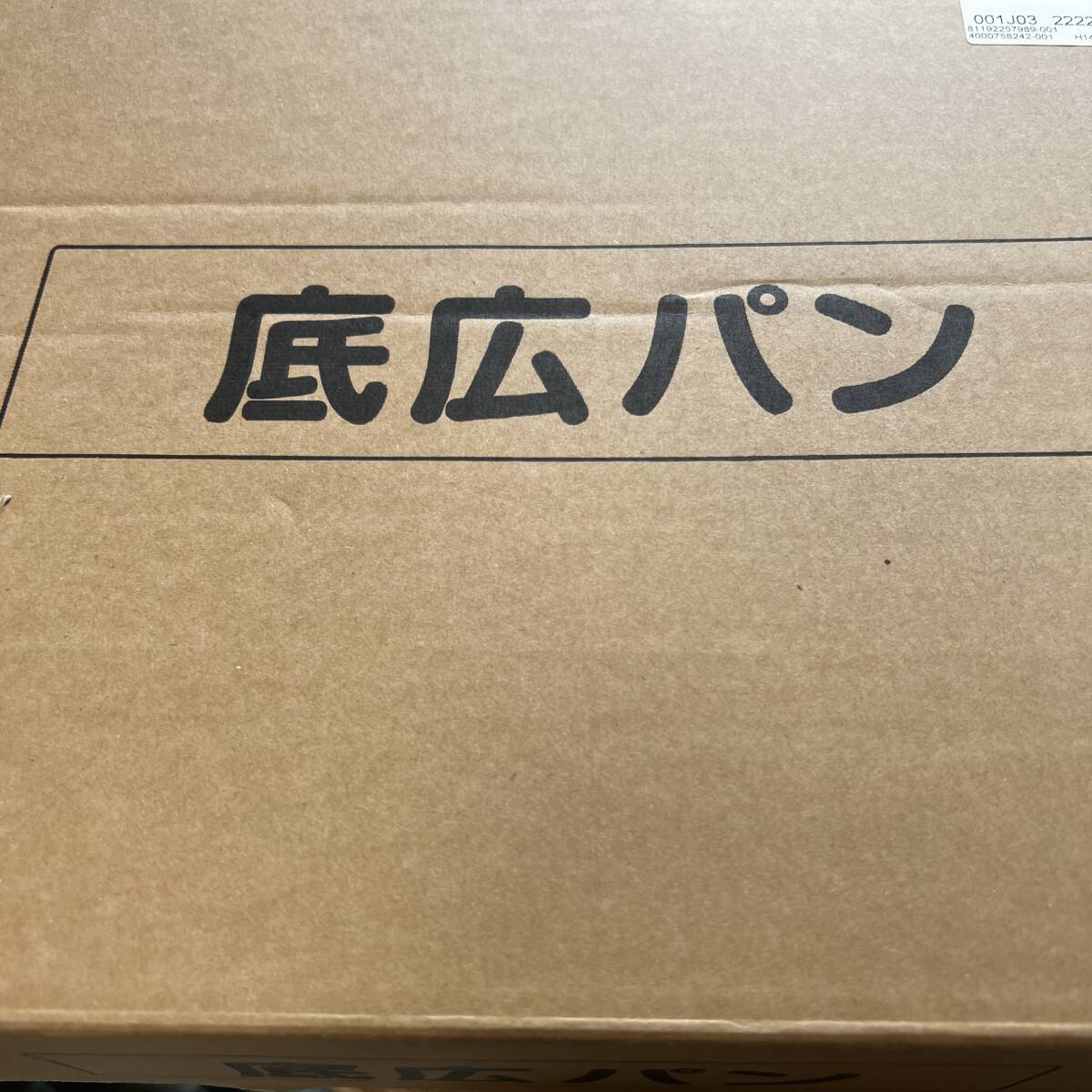 Ｈｉｒｏｔａ 底広設計で 平らな調理面が広い 底広パン 14-758242001の画像6