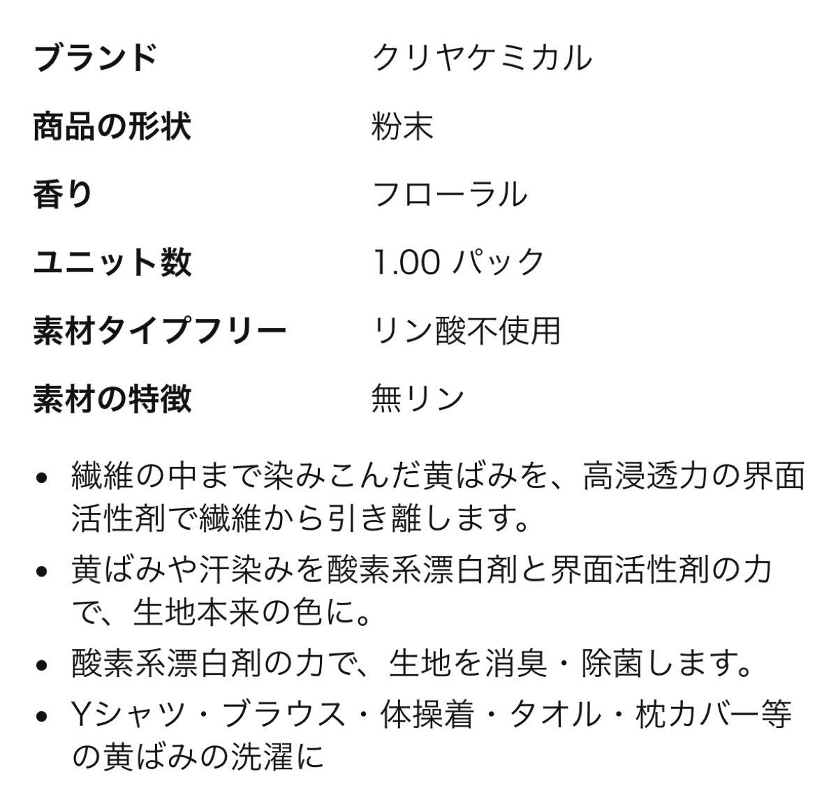 洗濯洗剤　黄ばみクリア　360g入り１袋  黄ばみ用洗濯洗剤　ママの洗剤工房　