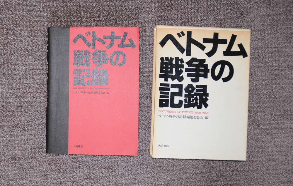 写真集　ベトナム戦争の記録（大月書店発行）_画像4