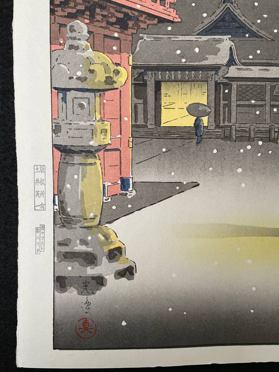 土屋光逸 「根津神社」 昭和9年 木版画 状態(優良) 本物保証 後摺　川瀬巴水 吉田博 小原古邨_画像2