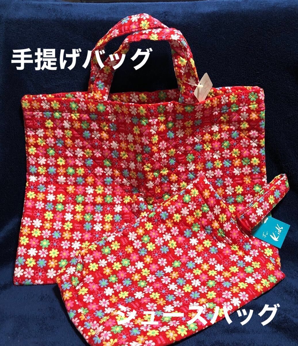 未使用　手提げバッグ(約40×30cm)　シューズバッグ(約27×20.0cm）花柄　赤色　レッスンバッグ　上ばき入れ　通園 通学