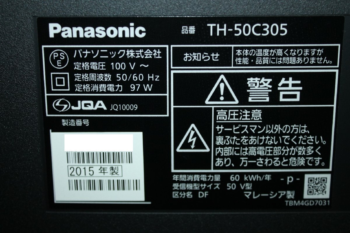 70322★Panasonic 50型LED液晶テレビ TH-50C305 【1円スタート！/パナソニック/VIERA/外付HDD録画対応/リモコン付】_画像3