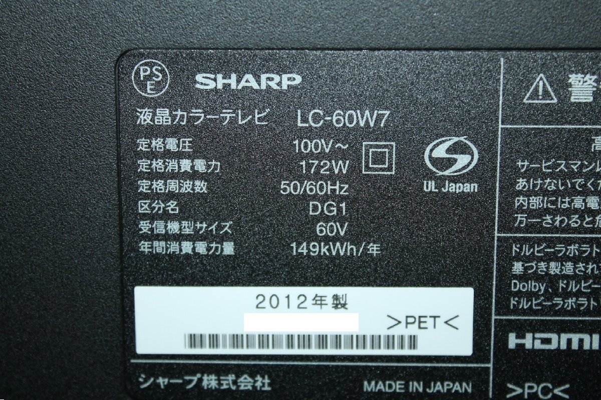 70320★SHARP 60型LED液晶テレビ LC-60W7 (2) 【1円スタート！/LED AQUOS/外付HDD録画対応/リモコン付】の画像3