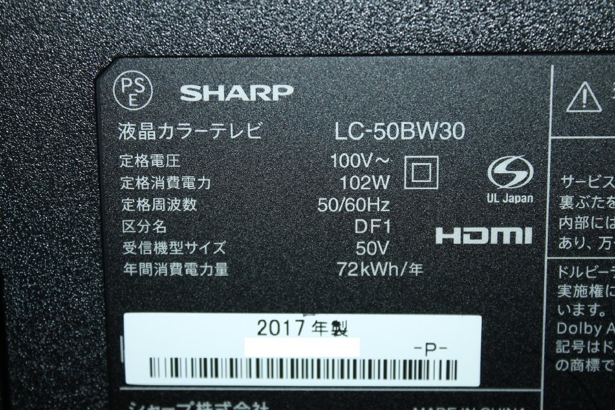 70363★SHARP 50型LED液晶テレビ LC-50BW30 (11) 【1円スタート！/AQUOS/外付HDD録画対応/純正リモコン付】_画像3