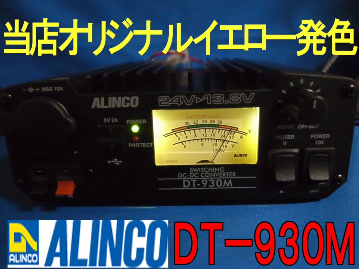 ■当店オリジナルイエロー発色DT-930M(Y)【税込送料無料】ALINCOデコデコMAX32A■AC243