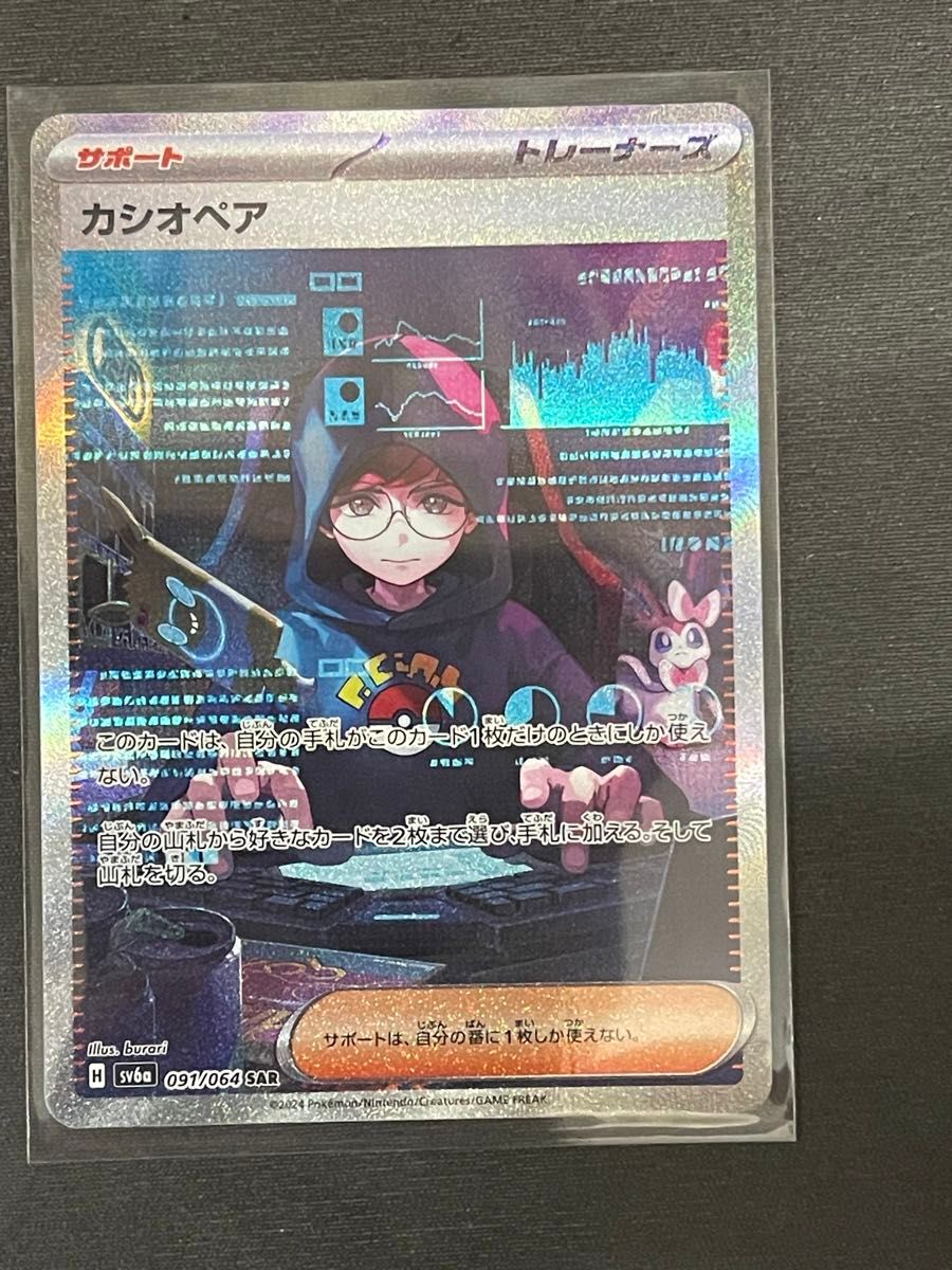 ポケモンカード SAR カシオペア ナイトワンダラー|Yahoo!フリマ ポケモンカード SAR カシオペア ナイトワンダラー|Yahoo!フリマ