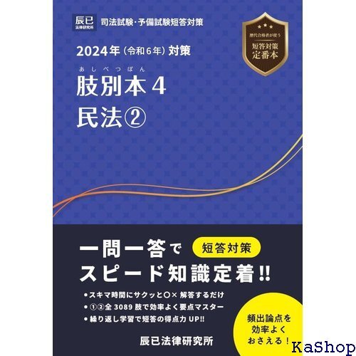 2024年 令和6年 対策 肢別本4 民法2 675