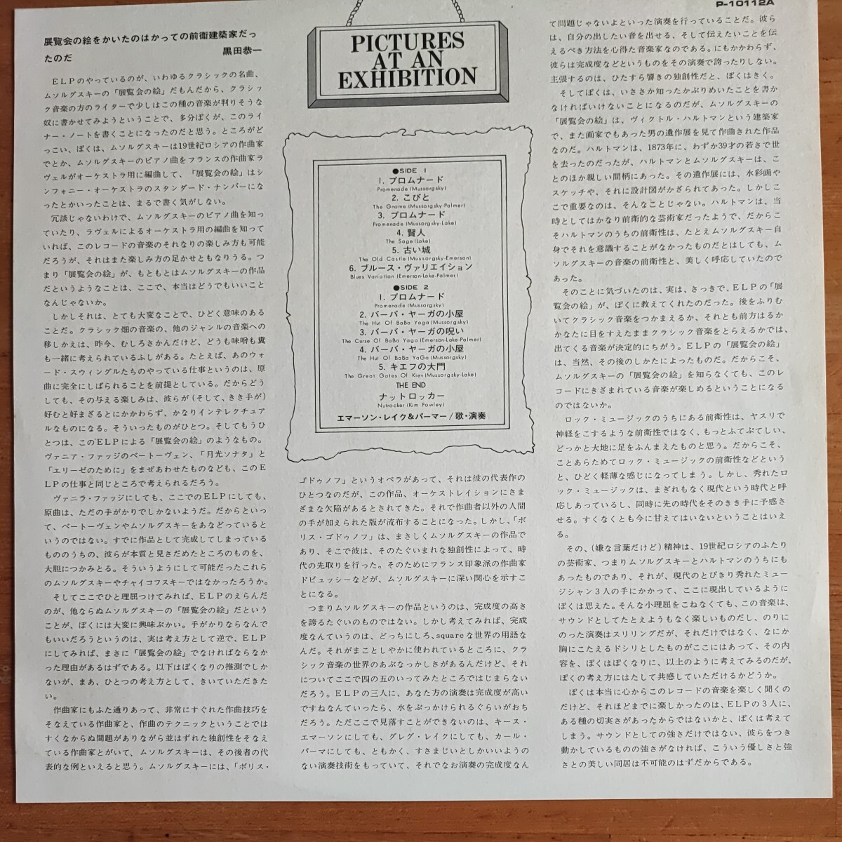エマーソン,レーク&パーマー「展覧会の絵」LP日本盤帯付_画像3