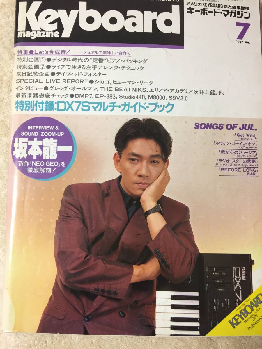 Yahoo!オークション - キーボードマガジン1987年月号 坂本龍一 Yahoo!オークション - キーボードマガジン1987年月号 坂本龍一