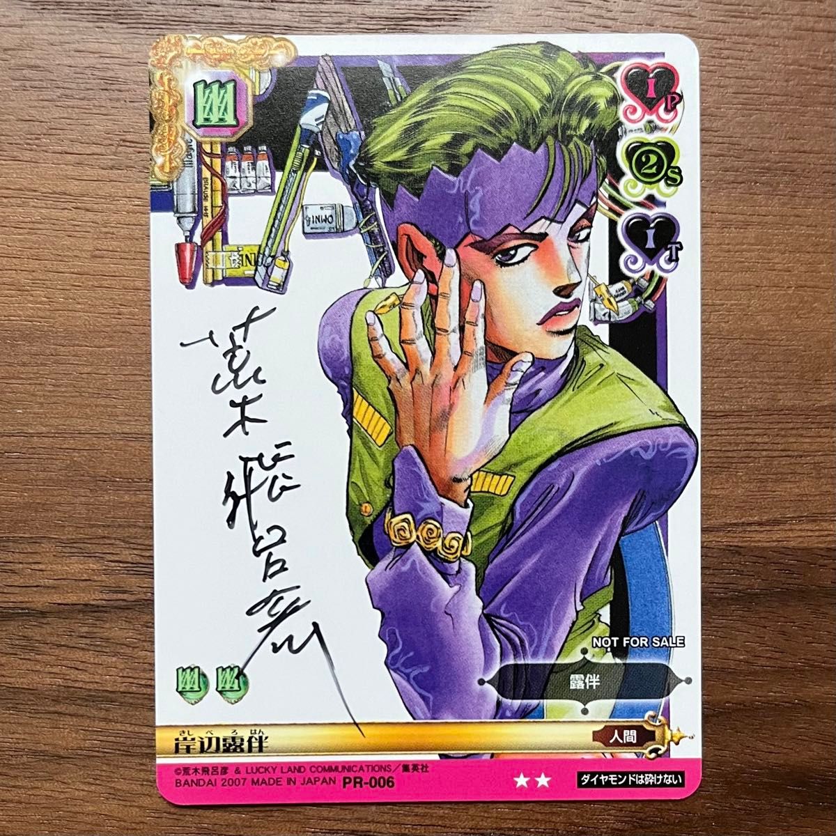 PR-006 岸部露伴 荒木飛呂彦 直筆サイン プロモ ジョジョの奇妙 PR-006 岸部露伴 荒木飛呂彦 直筆サイン プロモ ジョジョの奇妙