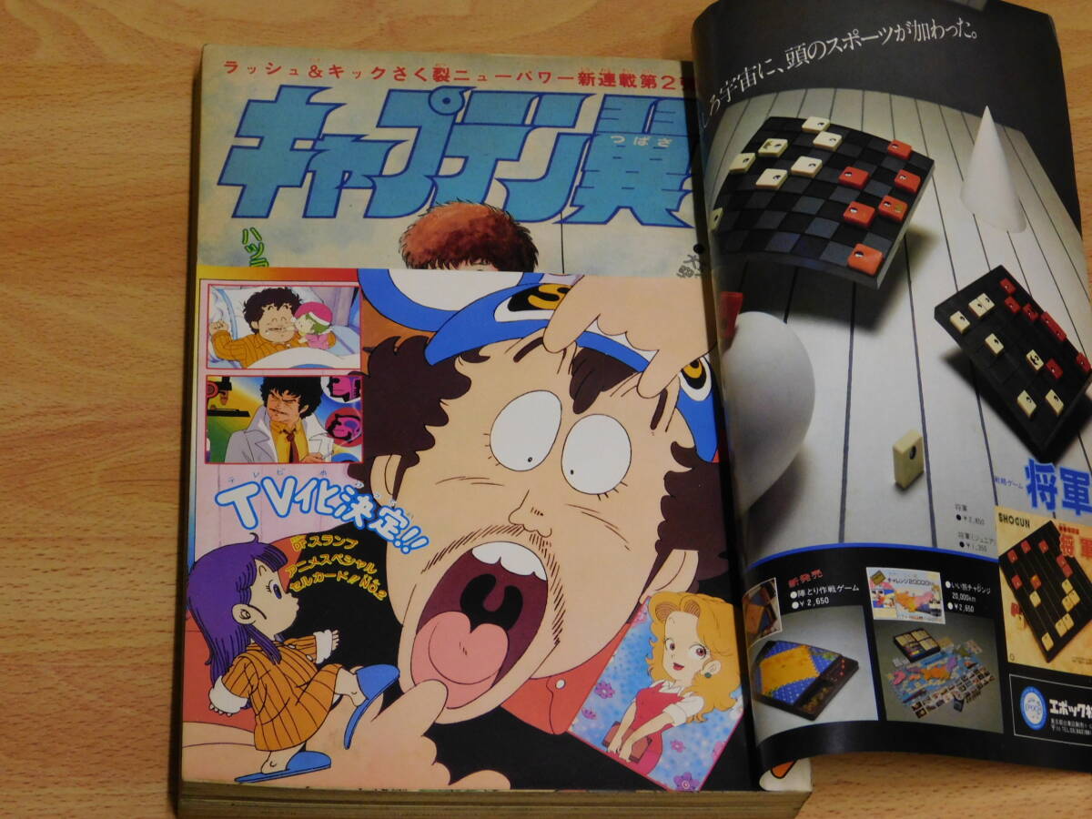 週刊少年ジャンプ 1981年4月13日号 No.18 [巻頭・新連載 週刊少年ジャンプ 1981年4月13日号 No.18 [巻頭・新連載