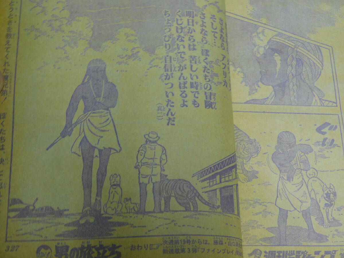 週刊少年ジャンプ 1981年4月13日号 No.18 [巻頭・新連載 週刊少年ジャンプ 1981年4月13日号 No.18 [巻頭・新連載