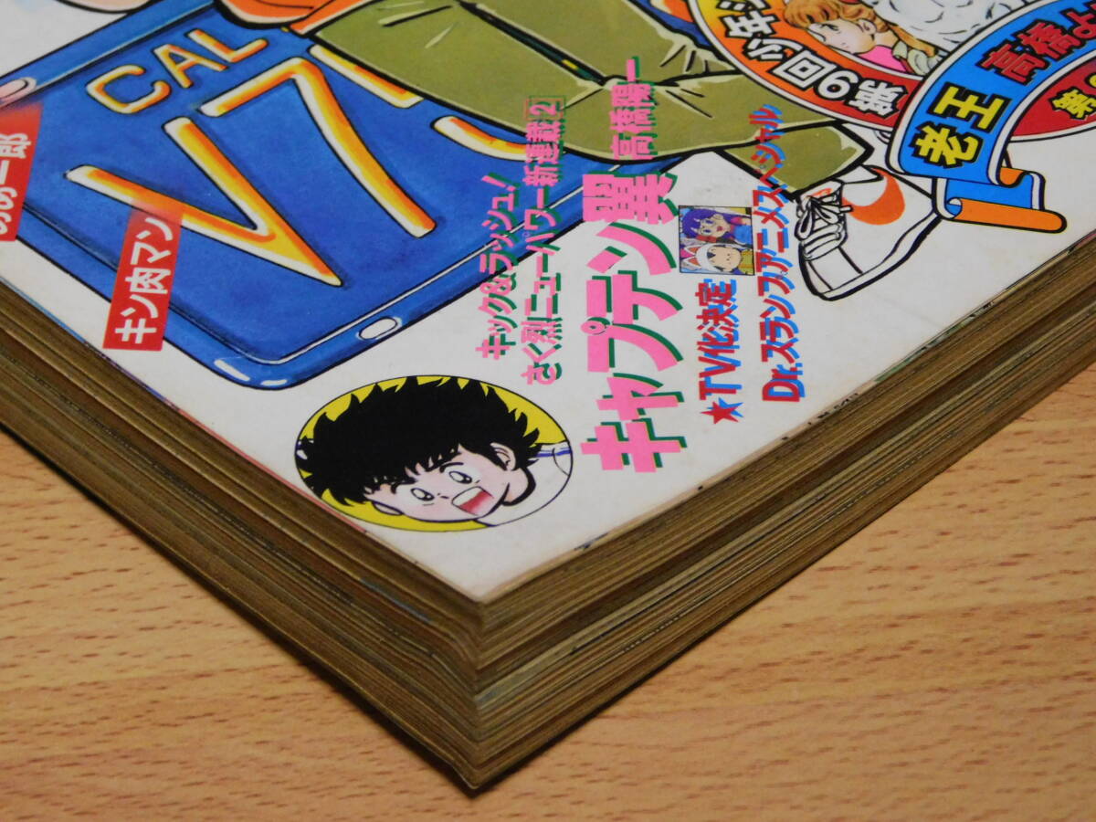 週刊少年ジャンプ 1981年4月13日号 No.18 [巻頭・新連載 週刊少年ジャンプ 1981年4月13日号 No.18 [巻頭・新連載