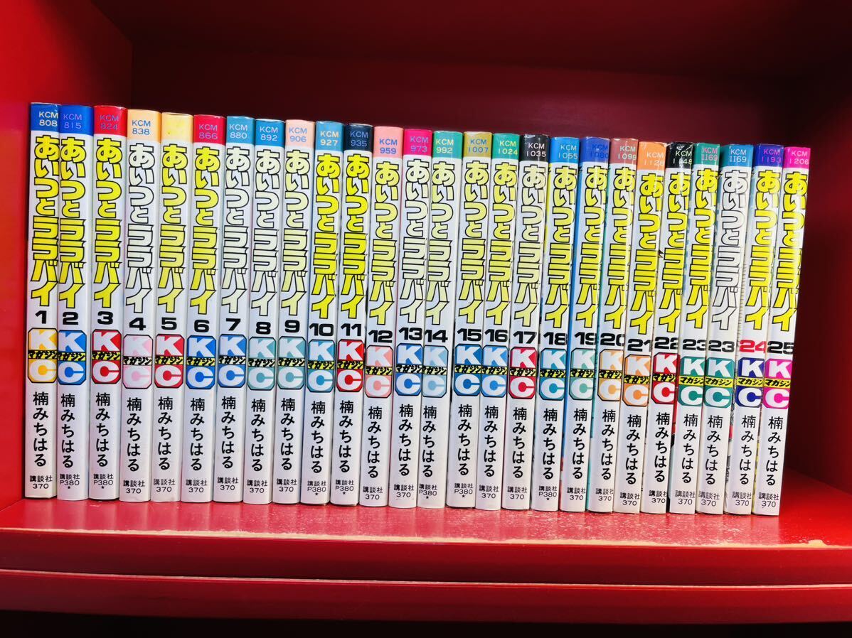 不揃い あいつとララバイ 1-25巻セット 楠みちはる 講談社 全39巻のうち26-39欠品