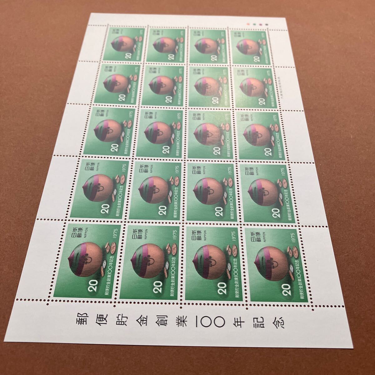 郵便貯金創業100年記念/1975年発行/20円切手1シート /未使用切手 郵便貯金創業100年記念/1975年発行/20円切手1シート /未使用切手