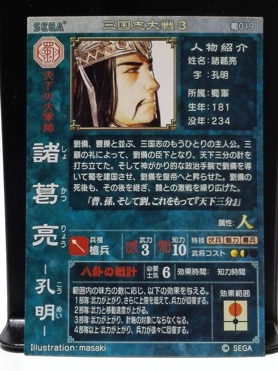 三国志大戦3 SR 蜀019 諸葛亮(三国志大戦)|売買された 三国志大戦3 SR 蜀019 諸葛亮(三国志大戦)|売買された