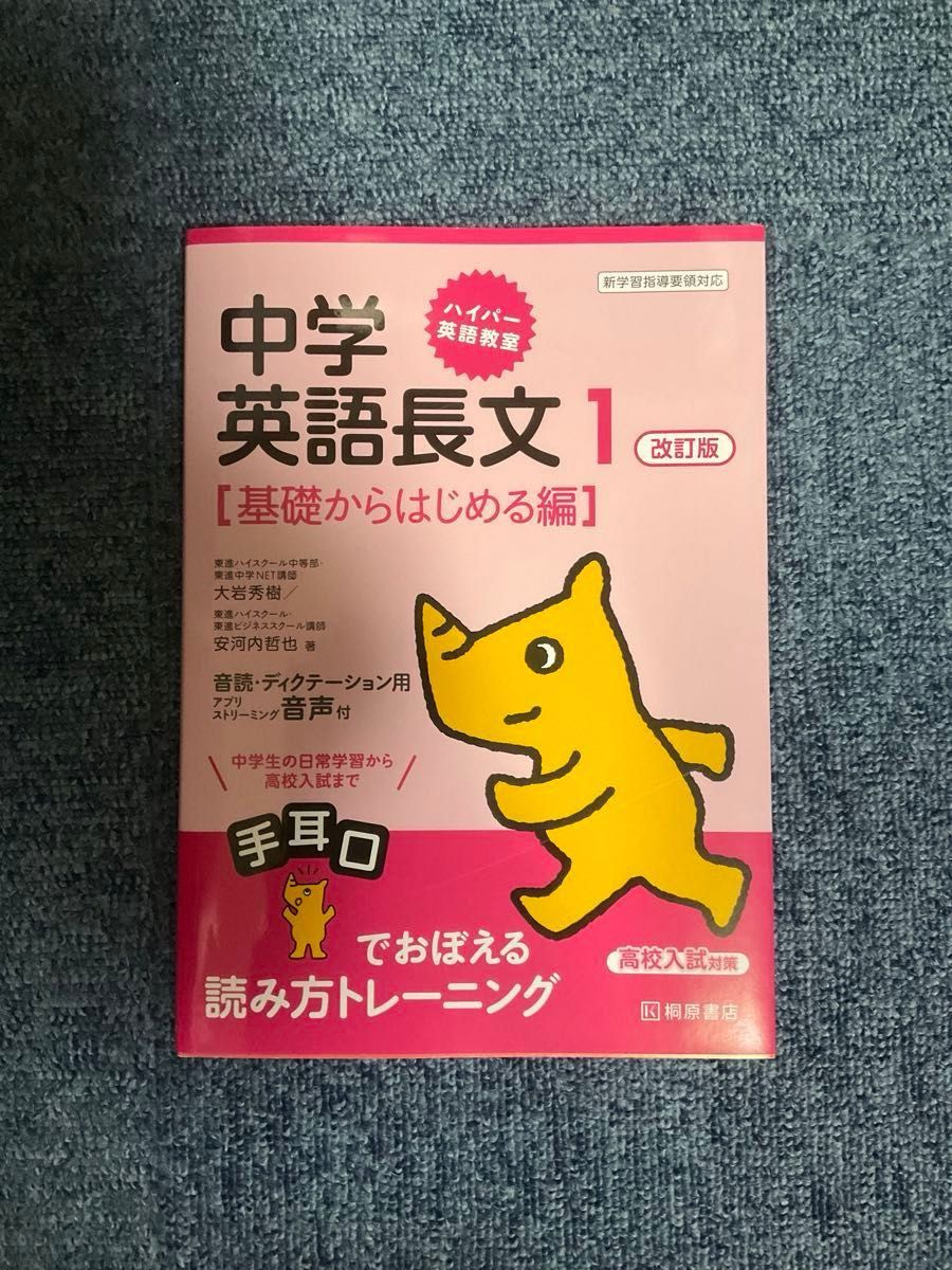1時間限定価格】ハイパー英語教室 中学英語長文1 [基礎から 1時間限定価格】ハイパー英語教室 中学英語長文1 [基礎から