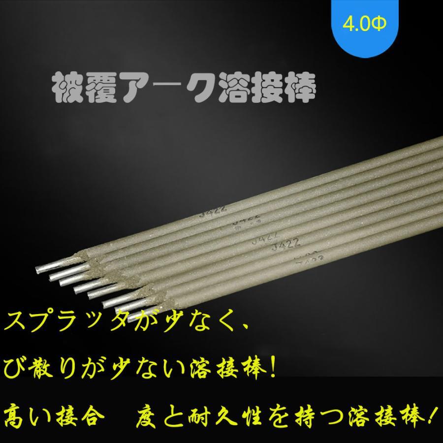 溶接棒 J422 4.0mm×400mm (5kg×4箱)20kg単価 軟鋼、軽量鉄骨、建築、一般建造物