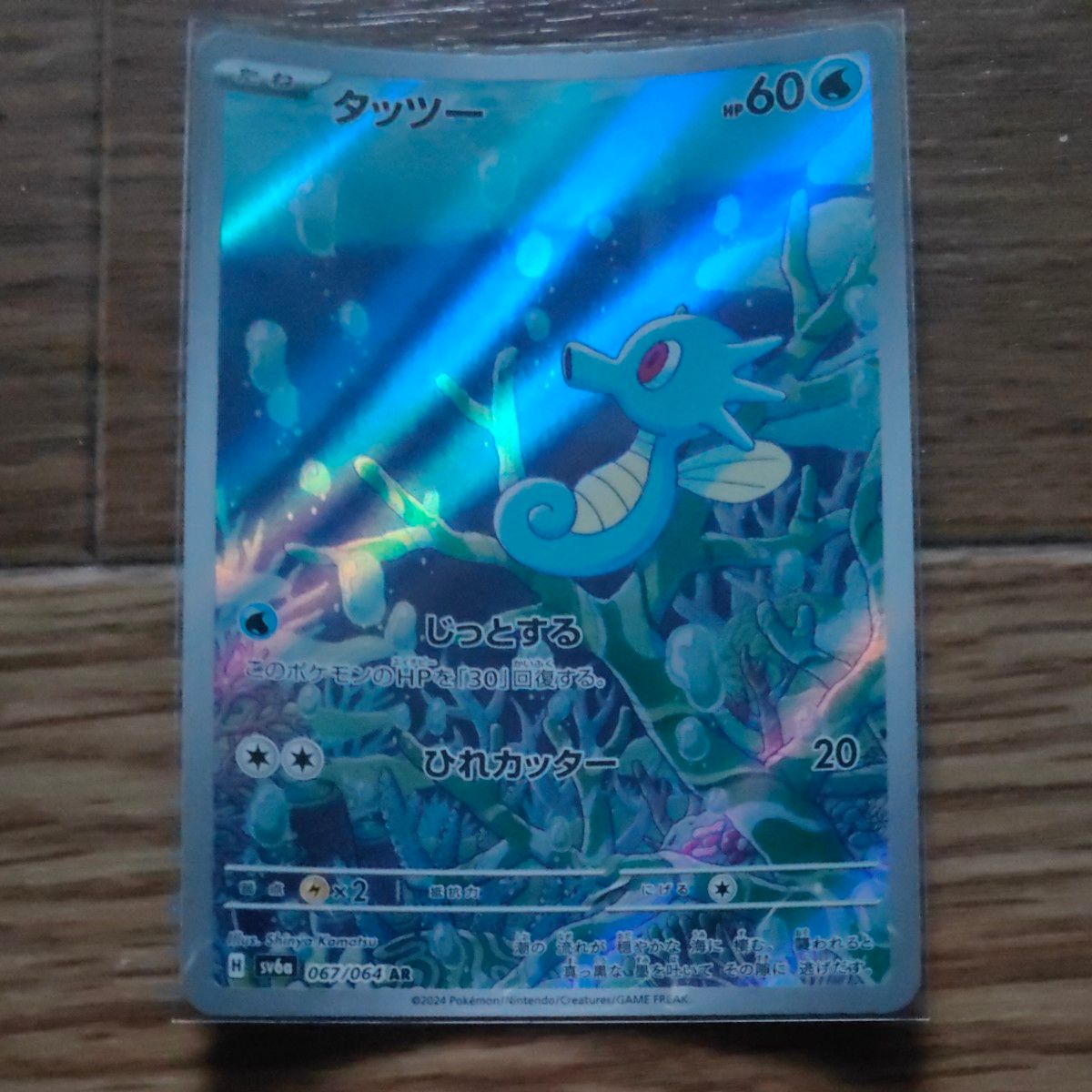 ポケモンカード ナイトワンダラー タッツー AR|Yahoo!フリマ ポケモンカード ナイトワンダラー タッツー AR|Yahoo!フリマ