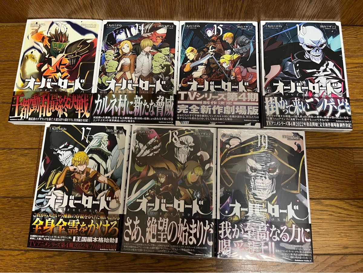 全巻帯有】オーバーロード全巻1〜19巻セット|Yahoo!フリマ(旧 全巻帯有】オーバーロード全巻1〜19巻セット|Yahoo!フリマ(旧